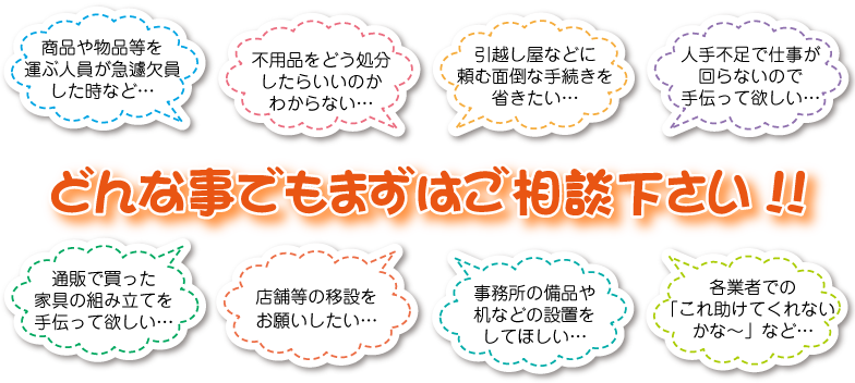 どんな事でもまずはご相談下さい！！